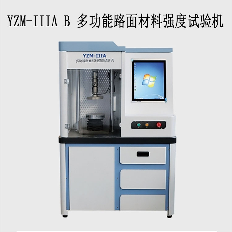 YZM-IID / F 多功能路面材料強(qiáng)度試驗(yàn)機(jī)（10T/20T封閉一體式雙位)