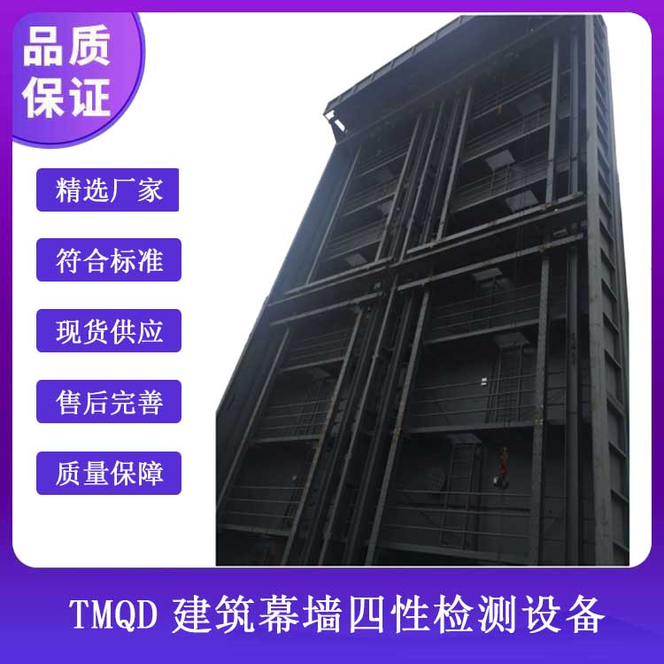 TMQD建筑幕墻四性檢測設備.jpg