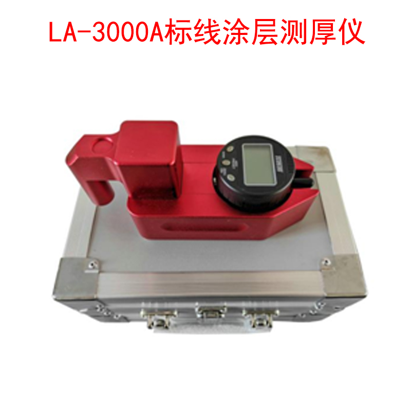 LA-3000A標線(xiàn)涂層測厚儀的主要特點(diǎn)及參數