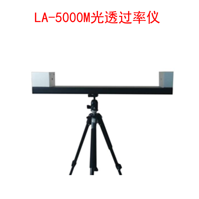 LA-5000M光透過(guò)率儀的技術(shù)參數及測試范圍